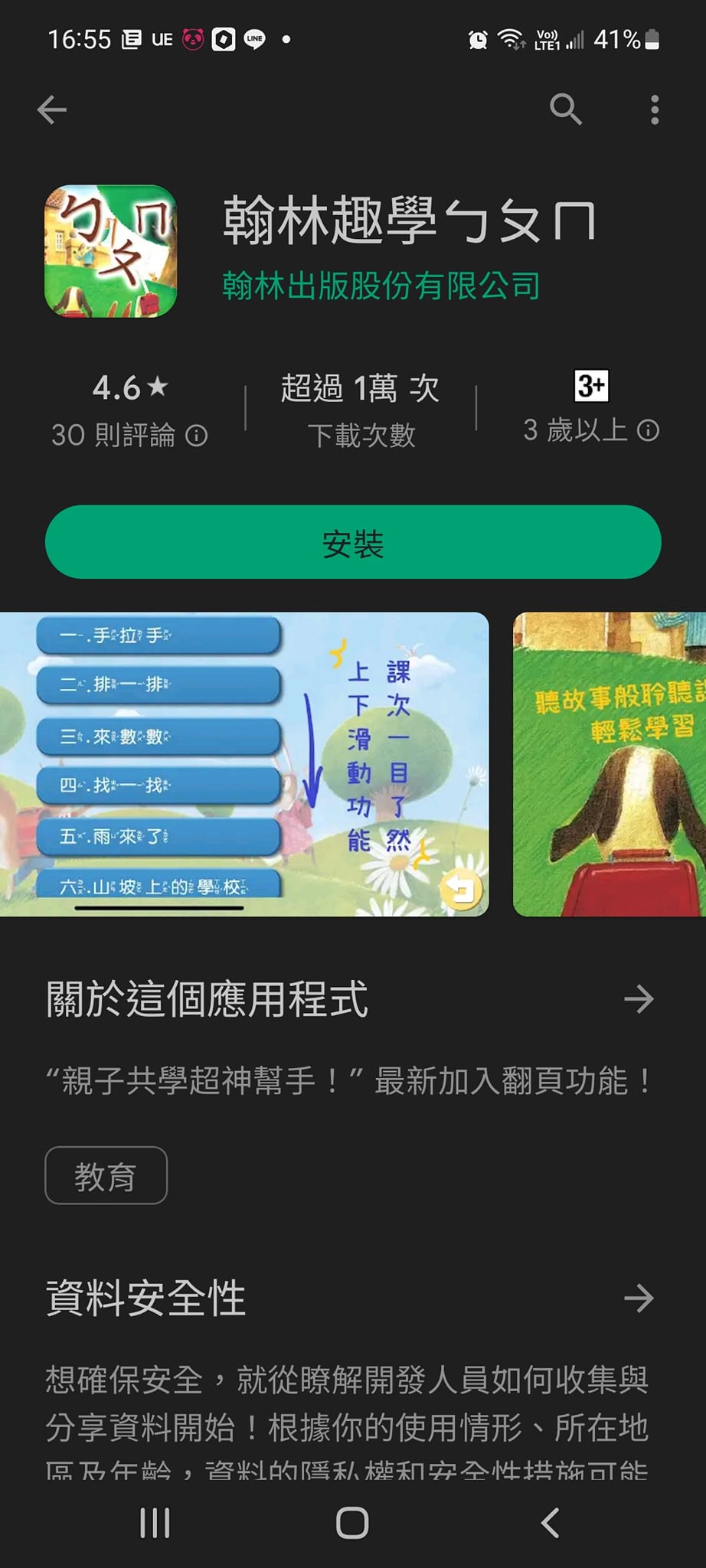 翰林趣學ㄅㄆㄇ