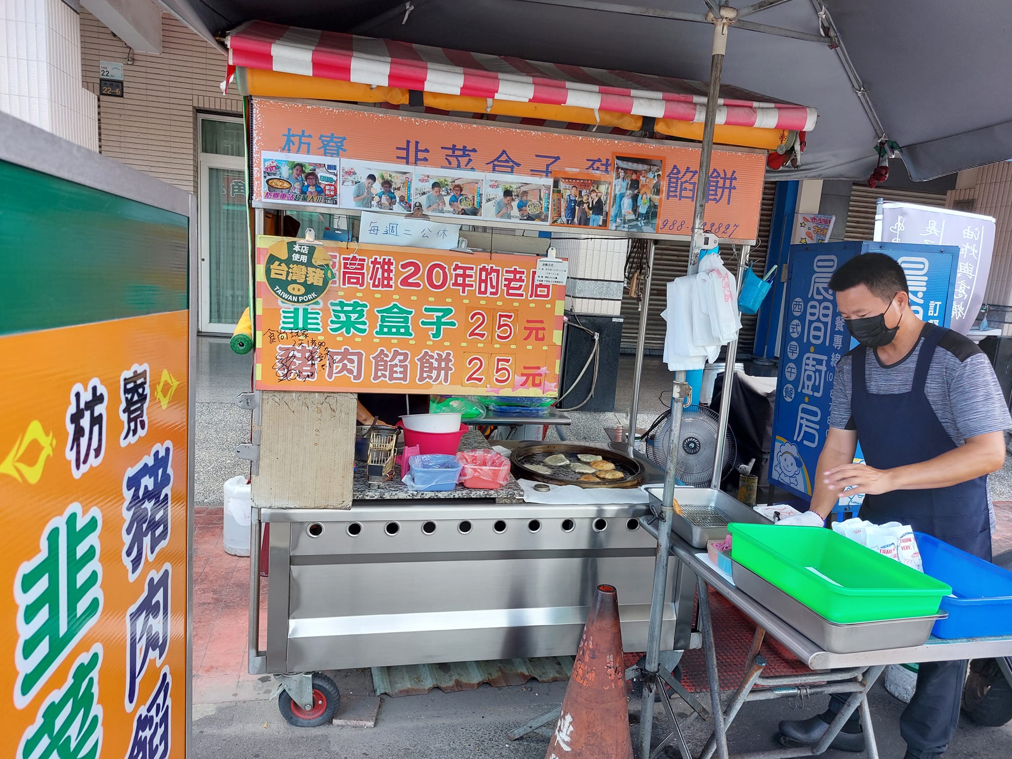 枋寮韭菜盒子豬肉餡餅