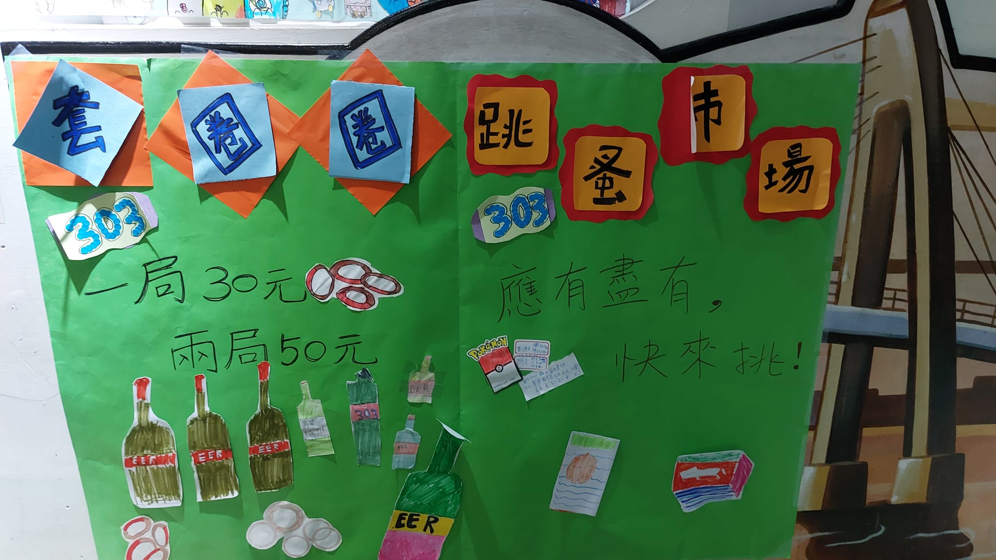 明天國小園遊會