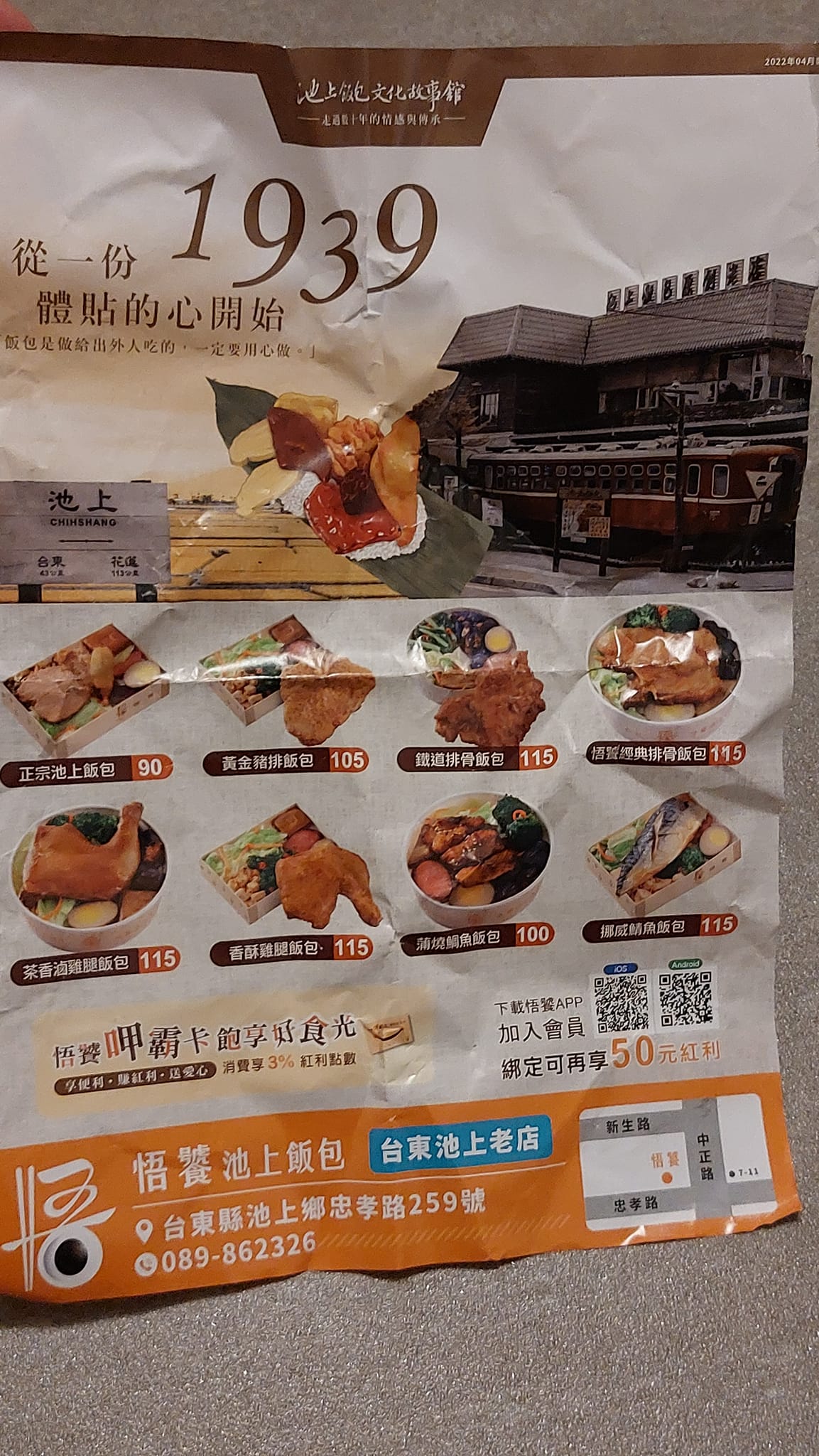 悟饗池上飯包