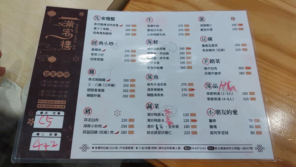 滿窩樓親子餐廳