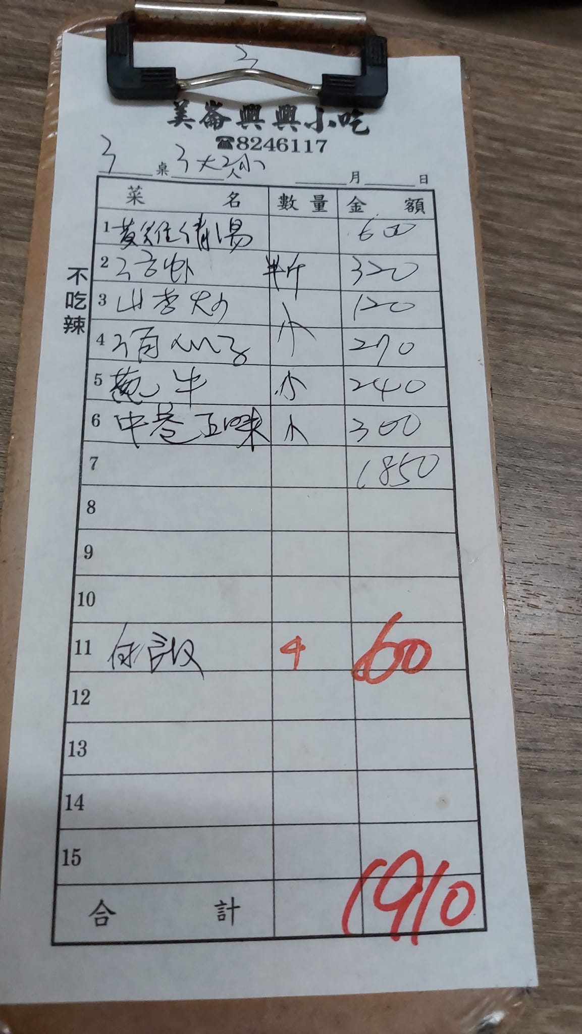 美崙興興小吃