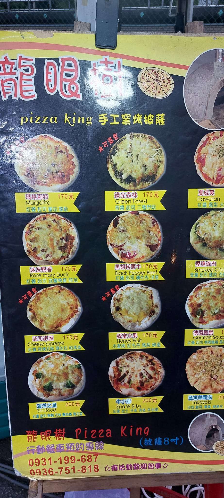 龍眼樹Pizza King窯烤披薩
