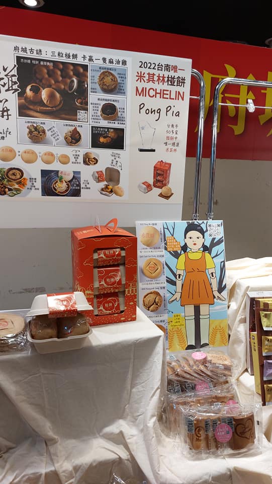 台南米其林椪餅Pong Pia