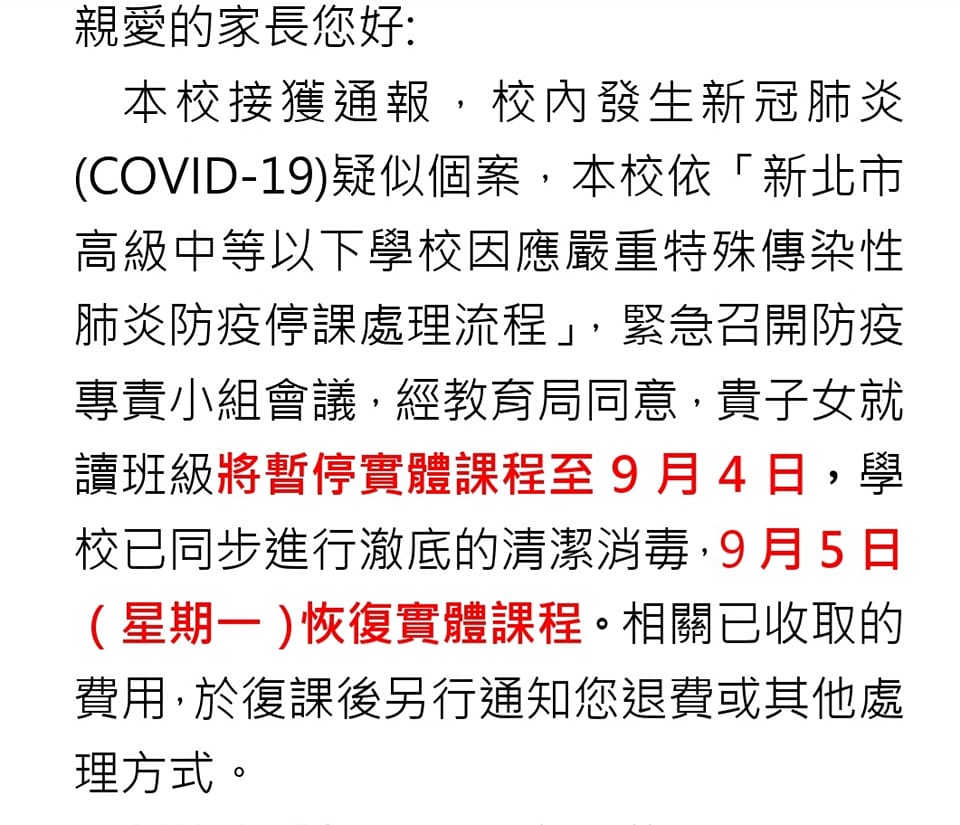昨天全班停課