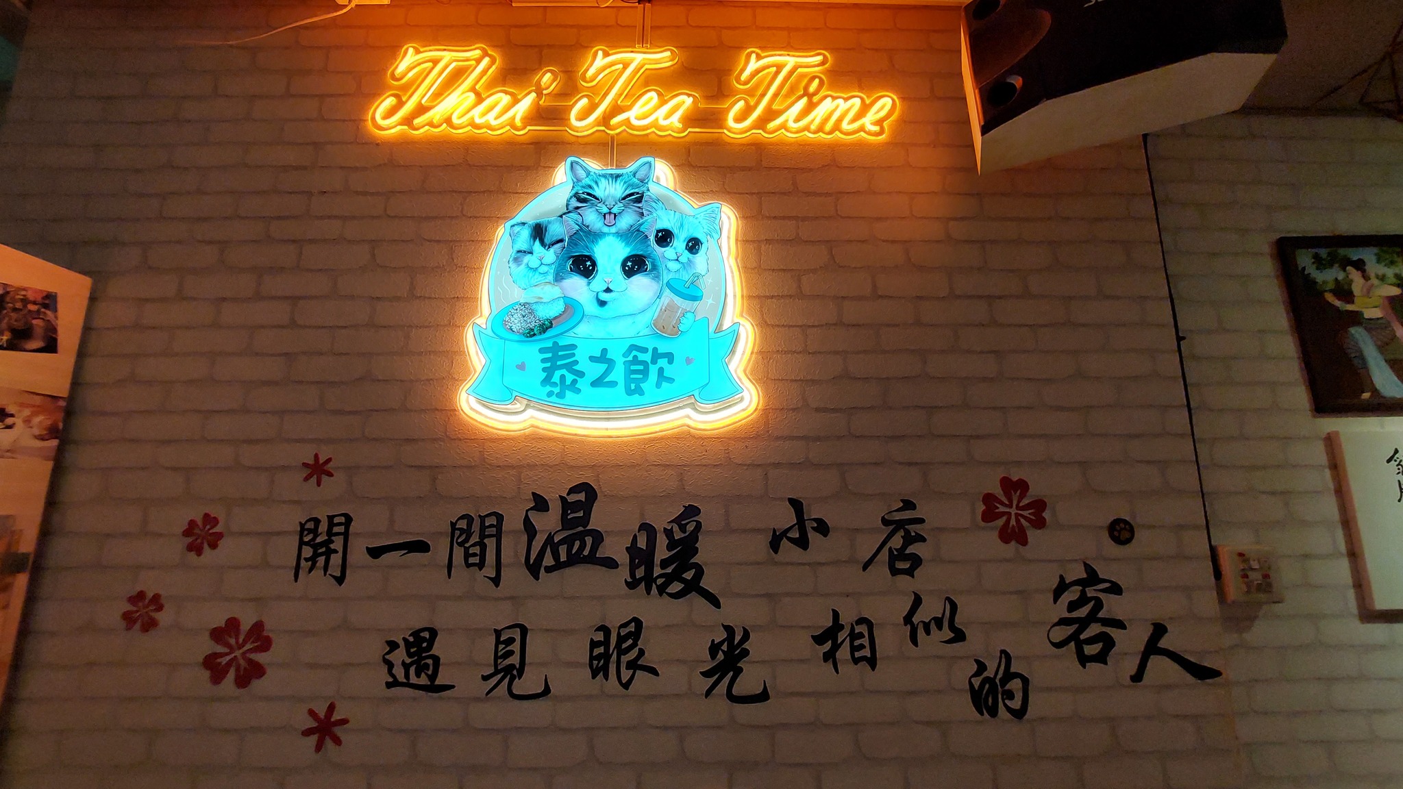 泰之飲